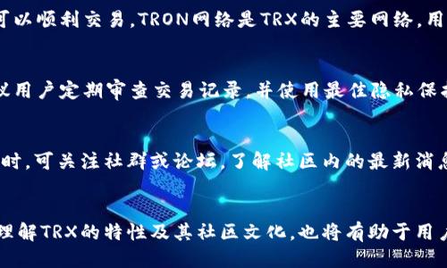 kezhanshu狐狸钱包设置TRX的详细指南/kezhanshu
狐狸钱包, 设置TRX, TRX币种, 数字钱包/guanjianci

狐狸钱包简介
狐狸钱包是一款广受欢迎的数字货币钱包，专为管理加密货币如以太坊及其生态系统中的各种应用和代币而设计。由于它的用户友好界面和强大的功能，狐狸钱包已成为很多区块链用户的首选钱包之一。除了以太坊，狐狸钱包还支持多种代币的存储和交易，包括TRX（波场币）等。

TRX简介
TRX是波场（TRON）网络的原生代币，也是一种去中心化的平台，旨在帮助用户快速且自由地发布和存储数字内容。TRON利用其区块链技术，为用户提供娱乐、社交网络和在线游戏等多种服务。其原生代币TRX不仅可用于平台内部交易，还可用于参与生态系统中的各种活动和项目。

狐狸钱包如何设置TRX
要在狐狸钱包中设置TRX，用户可以按照以下步骤进行：

h4步骤一：下载和安装狐狸钱包/h4
首先，用户需要从官方网站或应用商店下载狐狸钱包应用。确保安装的是官方版本，以避免潜在的安全风险。安装完成后，打开应用程序，用户可以选择创建新的钱包或导入已有的钱包。

h4步骤二：创建或导入钱包/h4
如果用户是首次使用狐狸钱包，可以选择