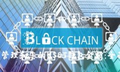  如何管理和您的USDT钱包金