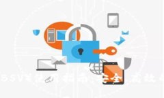 TP比特币钱包（BSV）使用指