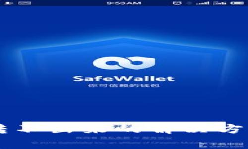 手机小狐狸钱包转不出来的解决方案与常见问题解析