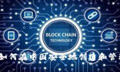 比特币钱包概述：如何在