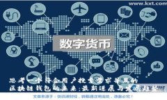 思考一个符合用户搜索需