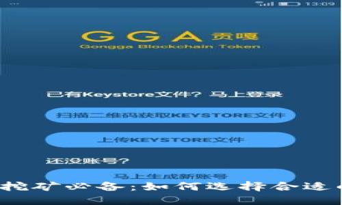 比特币挖矿必备：如何选择合适的钱包？