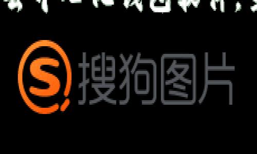 小狐狸钱包(MetaMask)是一款基于区块链技术的去中心化钱包软件,主要用于以太坊及其兼容链的数字资产管理和交易。
小狐狸钱包(MetaMask)使用指南与功能解析