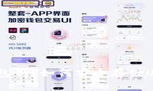 USDT可以存钱包吗？如何安全存储USDT的全面指南