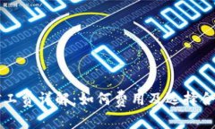 以太坊钱包矿工费详解：