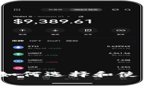 区块链搬砖钱包：如何选择和使用最佳的搬砖工具