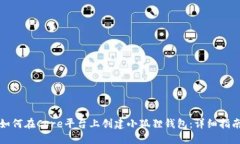 如何在Core平台上创建小狐