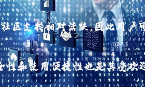   狐狸钱包：在Firefox浏览器中的最佳加密货币钱包选择 / 
 guanjianci Firefox, 狐狸钱包, 加密货币, 钱包选择 /guanjianci 

狐狸钱包简介
狐狸钱包（MetaMask）是一个非常流行的浏览器扩展钱包，广泛用于加密货币的存储和管理。用户可以通过Mozilla Firefox浏览器来访问狐狸钱包，并与不同的去中心化应用程序(DeFi)进行交互。狐狸钱包支持以太坊及其兼容区块链，为用户提供了一个安全、便捷的环境来进行加密资产的交易和管理。

Firefox浏览器的特点
Firefox是由Mozilla开发的一款开源网页浏览器，以其速度、隐私保护和用户体验而闻名。它支持多种扩展程序，使得用户能够自定义其浏览器的功能。作为一款以隐私为重的浏览器，Firefox非常适合加密货币用户，因为它关注用户数据的保护。

狐狸钱包的安装和使用
在Firefox浏览器中安装狐狸钱包是相对简单的过程。用户只需访问Firefox附加组件网站，搜索“MetaMask”，然后点击安装按钮。安装完成后，用户需要创建一个新的钱包，设置密码并备份助记词。接下来，用户就可以通过狐狸钱包接收和发送加密货币，连接到DeFi应用程序，或者进行其它与区块链相关的操作。

狐狸钱包的安全性
安全性是使用加密货币钱包时，用户最为关心的问题之一。狐狸钱包在安全性方面也做得相当不错。用户的助记词和私钥会保存在本地，不会被发送至任何服务器。此外，狐狸钱包还提供了硬件钱包的集成，用户可以将其资金转移到硬件钱包以提高安全性。

狐狸钱包与去中心化应用
狐狸钱包能够与多种去中心化应用程序连接，使得用户能够方便地使用DeFi、NFT等各种服务。用户只需在访问相应应用时，选择连接到狐狸钱包，进行简单的授权，即可开始使用。这种便捷性使得狐狸钱包成为许多用户的首选。

狐狸钱包中的代币管理
狐狸钱包允许用户管理多种以太坊及其兼容链上的代币。用户可以轻松添加、发送和接收不同的代币，只需通过钱包界面的代币管理选项即可。用户还可以查阅代币的当前价格和价值，直观地管理其投资组合。

与其他钱包的比较
狐狸钱包与其他流行的钱包相比，具有一些独特的优势。与硬件钱包相比，狐狸钱包提供了更便捷的使用体验，但安全性略逊一筹。然而，与其他软件钱包相比，狐狸钱包在用户界面和与去中心化应用的兼容性方面表现出色。

狐狸钱包的常见问题解答

问题1：狐狸钱包的费用有哪些？
狐狸钱包在进行交易时通常会涉及以太坊网络的天然费用（Gas fee）。这些费用是由网络的拥堵程度所决定的，因此在网络繁忙时，费用可能会相对较高。此外，狐狸钱包并不收取额外的服务费用，但用户在进行交易时应留意交易费用，并确保其钱包中的以太币（ETH）充足以支付费用。

问题2：狐狸钱包是否支持硬件钱包？
是的，狐狸钱包支持多种硬件钱包的连接，如Ledger和Trezor等。这让用户能够将资金更安全地保存在硬件钱包中，同时仍能够享受狐狸钱包带来的便捷功能。当用户想要连接硬件钱包时，只需在狐狸钱包的设置中选择相应的选项，并按提示进行操作即可。连接后，用户可以从硬件钱包中发送和接收加密货币，而不需要将资产完全转移到软件钱包中。

问题3：如何恢复狐狸钱包？
如果用户需要恢复狐狸钱包，主要是根据其生成的助记词进行的。助记词是一个12个单词的短语，用于在首次设置钱包时生成。用户需将助记词安全保存，并在需要恢复钱包时，可以通过选择“导入钱包”选项，输入助记词来恢复钱包。如果没有助记词，用户将无法恢复其钱包中的资产，因此务必要注意保护。

问题4：如何安全使用狐狸钱包？
为了安全地使用狐狸钱包，用户应遵循以下几个要点：首先，始终使用强密码，并定期更改；其次，启用双重身份验证(2FA)可提供额外的安全保护；同时，确保助记词保存在安全的地方，不要共享或公开。定期监控交易记录并保持软件的更新至关重要。避免在不安全或不可信的设备上访问钱包。此外，不要随意点击陌生的链接或下载不明的扩展程序，以避免钓鱼攻击和恶意软件。

问题5：狐狸钱包的客服支持如何？
狐狸钱包通过其官方网站提供了一些客服支持选项，包括常见问题解答和用户指南，帮助用户解决使用中的问题。用户也可以在社区论坛上参与讨论，获取帮助。相较于其他钱包，狐狸钱包的社区支持相对活跃，因此用户可以在社区中找到大量的使用技巧和建议。不过，狐狸钱包并未提供直接的客户热线，因此用户在遇到问题时通常需要依靠自助帮助及社区支持。

总结
狐狸钱包是一个功能强大的加密货币钱包，非常适合对加密货币感兴趣的Firefox用户。它支持多种加密资产的管理，并与去中心化应用程序连接，可以方便地进行交易。同时，狐狸钱包的安全性和使用便捷性也是其受欢迎的重要因素。尽管在使用过程中可能会遇到一些问题，但通过本篇详细的介绍和解答，用户应能更好地掌握狐狸钱包的使用方法和注意事项，确保在加密货币投资中获得安全和便利的体验。