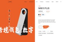 中国银行区块链跨境钱包