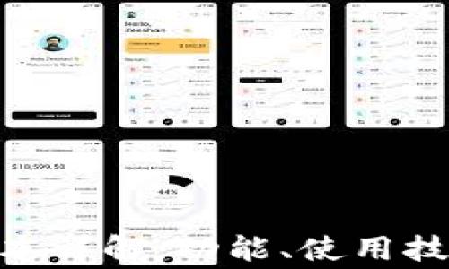 
小狐狸钱包513版本详解：功能、使用技巧与常见问题解答