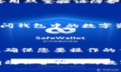 xiaohu小狐狸钱包密码是几