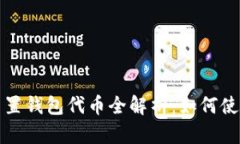 以太坊内置钱包代币全解