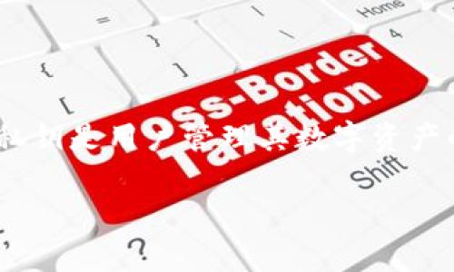 注意：小狐狸钱包（MetaMask）是一个区块链钱包，私钥是用户管理其数字资产的一个重要部分。请务必谨慎保管，以避免资产损失。

什么是小狐狸钱包的私钥？如何安全存储和管理？