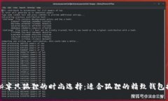 揭秘半只狐狸的时尚选择