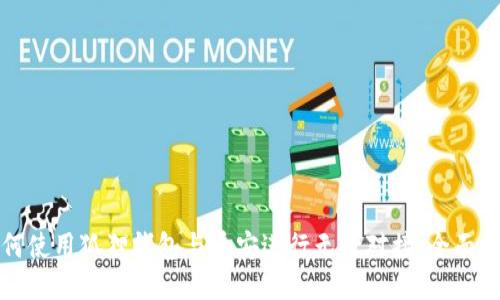 如何使用狐狸钱包与币安进行无缝对接：全面指南