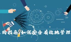 区块链钱包选购指南：如