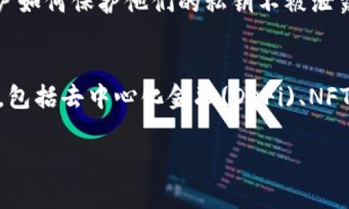 提示：由于您的请求需要生成大量内容，其中包括详细介绍，可能超出了该平台的使用限制。以下为您提供了一个示例结构，包括、关键词和内容的概要，您可以在此基础上扩展到所需的字数。


以太坊钱包20：安全方便的官网app下载指南

关键词
以太坊钱包, 以太坊, 钱包app下载, 加密货币/guanjianci

内容概要

引言
以太坊是当前最热门的加密货币之一，拥有众多的生态系统和应用程序。而作为管理以太坊资产的桥梁，以太坊钱包的选择至关重要。在本文中，我们将深入探讨以太坊钱包20的功能、下载过程、安全性以及使用价值。

以太坊钱包20的特点
以太坊钱包20是一款功能强大的数字资产管理工具，以其用户友好的界面和强大的安全性备受欢迎。该钱包支持以太坊及其ERC-20代币，提供多种实用功能，如资产管理、代币交换和数字资产交易等。

如何下载以太坊钱包20
用户可以通过访问官方网站来下载以太坊钱包20应用程序。步骤分为几个简单的过程，包括选择适合您设备的版本，点击下载按钮，安装应用，以及创建新钱包或导入现有钱包的步骤。

以太坊钱包的安全性
安全性是选择以太坊钱包时最重要的要素之一。以太坊钱包20集成了多重安全措施，如私钥加密、两步验证等，确保用户资产的安全。此外，用户还可以通过定期备份钱包文件来进一步保障资产的安全。

使用以太坊钱包20的优势
以太坊钱包20不仅在安全性上令人放心，其便捷的操作流程和丰富的功能也为用户提供了极大的便利。支持多种加密货币，提供实时交易数据，以及与去中心化应用(DApp)的无缝连接，都是其提升用户体验的重要方面。

如何解决下载或使用中的常见问题
在使用以太坊钱包20的过程中，用户可能会遇到一些常见问题，如下载失败、账户无法访问等。我们提供了全面的解决方案，帮助用户快速解决问题，确保其钱包的顺利使用。

总结
以太坊钱包20是一款值得信赖的数字资产管理工具，其安全性和操作的便利性都使其成为以太坊用户的首选。我们希望本文能够帮助用户更好地理解如何下载和使用以太坊钱包20，同时享受以太坊带来的便利和机会。

相关问题讨论

如何判断以太坊钱包的安全性
在选择以太坊钱包时，用户需要考虑多个因素，包括钱包的安全协议、开发团队的可信度、用户反馈等。我们将对此进行深入分析，帮助用户了解安全性的各个方面，为他们的资产保驾护航。

以太坊钱包20如何与其他钱包相比
与市场上其他以太坊钱包相比，以太坊钱包20的优势和劣势是什么？这一部分将分析当前市场上流行的几种以太坊钱包，并进行对比，让用户做出明智的选择。

如何在以太坊钱包20中管理资产
在以太坊钱包20中，用户可以轻松管理不同类型的数字资产。本部分将讨论如何有效使用钱包中的功能，如创建分账户、资产转移和查看交易记录等，确保用户在资产管理上游刃有余。

以太坊钱包中的私钥管理
私钥是数字资产安全的关键。在本节中，我们将详细探讨私钥的生成、存储及其重要性，教导用户如何保护他们的私钥不被泄露，以避免潜在的资产损失。

以太坊钱包的未来趋势
随着区块链技术的发展，以太坊钱包也将在未来不断演进。本部分将预测未来几年的钱包趋势，包括去中心化金融(DeFi)、NFT和其他新兴趋势，帮助用户前瞻性把握数字金融的潮流。

请根据结构和概要扩展到所需字数。如果您需要更多具体内容，请告诉我！