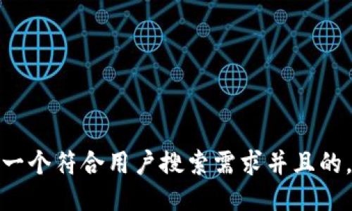 思考一个符合用户搜索需求并且的，放进