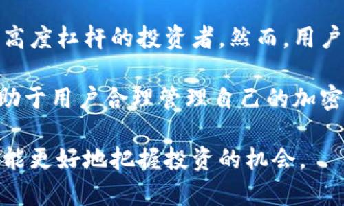   小狐狸钱包转币到交易所的必备指南：快速、安全、简单的操作步骤 / 
 guanjianci 小狐狸钱包, 转币, 交易所, 加密货币 /guanjianci 

在当今数字货币盛行的时代，越来越多的人选择通过加密货币投资来实现财富增值。小狐狸钱包（MetaMask）是一个流行的加密货币钱包，许多用户依赖它来管理他们的数字资产。然而，有时用户需要将自己的加密货币从小狐狸钱包转移到交易所进行交易。本指南将为您详细介绍如何将小狐狸钱包中的资金转移到交易所，并回答一些常见的问题。

什么是小狐狸钱包？
小狐狸钱包，也称为MetaMask，是一种广泛使用的以太坊和ERC-20代币的钱包。它作为浏览器扩展和手机应用程序提供，允许用户与去中心化应用程序（dApps）进行交互。小狐狸钱包的优势在于用户可以轻松管理多个以太坊地址、发送和接收加密货币，以及与区块链上的各种服务进行互动。

小狐狸钱包的使用场景非常广泛，包括在去中心化交易所（DEX）进行交易、参与去中心化金融（DeFi）项目、铸造非同质化代币（NFT）等。不过，用户有时也需要将资金转移到中心化交易所，以进行法币交易或其他类型的资产管理。

将小狐狸钱包中的币转移到交易所的步骤
下面我们将介绍将小狐狸钱包中的加密货币转至交易所的基本步骤：

h41. 创建交易所账户/h4
如果您还没有交易所账户，请首先选择一个受欢迎的交易所（如币安、火币、OKEx等），然后完成注册。在注册过程中，您需要验证您的身份，并设置安全措施如双重身份验证（2FA）。

h42. 获取交易所的接收地址/h4
在交易所中，您需要找到您所想转入的加密货币的接收地址。这通常可以在“钱包”或“资产”部分找到。请确保选择与您在小狐狸钱包中持有的币种相对应的资产。

h43. 打开小狐狸钱包/h4
使用浏览器扩展或手机应用，打开您的小狐狸钱包。在钱包中，您可以查看您的账户余额和资产。

h44. 选择转账/h4
在小狐狸钱包中，选择您希望转账的代币，并点击“发送”按钮。在发送界面，您需要输入交易所提供的接收地址，确保地址的准确性。任何一个错误的字符都可能导致资产丢失。

h45. 输入转账金额/h4
在输入框中填写您想要转账的金额。同时，小狐狸钱包可能会提示您设置交易费用。选择合适的交易费用可以影响转账的处理速度。

h46. 确认交易/h4
检查一遍您输入的接收地址和转账金额，确保无误后，确认交易。这时，您的交易将被提交到以太坊网络进行处理。

h47. 在交易所确认到账/h4
转账完成后，您可以在交易所的“资产”页面查看该资产余额，以确认转账是否成功。请注意，区块链确认可能需要几分钟至数小时的时间，具体取决于网络拥堵情况。

常见问题解答

1. 如何确保转币操作的安全性？
确保转币操作的安全性是非常重要的，尤其是当涉及到大额资金时。以下是一些确保安全性的措施：

首先，确保您的小狐狸钱包和交易所账户都开启了双重身份验证（2FA）。这样，即使有人获取了您的密码，也无法轻易登录账户进行交易。

其次，始终仔细检查您输入的接收地址。使用小狐狸钱包的复制粘贴功能，避免手动输入地址导致的错误。

此外，定期更新您的钱包和设备的安全软件，以防止恶意攻击。同时，尽量避免在公共Wi-Fi环境中进行敏感操作，因为公共网络容易受到攻击。

最后，考虑将大额资金存放在硬件钱包中，而不是长期保持在小狐狸钱包中，这样可以更好地保护资产安全。

2. 转账失败的原因有哪些？
转账失败的原因可能有多种，以下是一些常见原因：

首先，您输入的接收地址不正确，可能导致转账失败或资金丢失。因此，在转账前务必确认接收地址的正确性。

其次，您可能未能支付足够的交易费用。以太坊网络的交易费用会因为网络拥堵而波动。如果交易费用过低，您的交易可能会被网络拒绝。

还有一种情况是您的小狐狸钱包中没有足够的余额来覆盖转账金额和交易费用。检查您的余额，确保您有足够的资金进行转账。

此外，网络问题也可能导致转账失败。在某些情况下，网络可能会暂时不稳定，从而影响交易的处理速度。如果您遇到这种情况，可以稍后再尝试。

3. 转币需要多长时间才能到账？
转币到账的时间取决于多个因素，主要包括网络拥堵情况和交易费用设置：

通常来说，如果您设置了合理的交易费用，交易的处理时间大约需要5至30分钟。然而，在以太坊网络拥堵时，交易确认的时间可能会延长。用户可以根据当时的网络拥堵情况，选择合适的交易费用以加快交易速度。

在一些情况下，交易可能由于费用过低而被搁置，导致需要更长时间才能处理。您可以使用区块浏览器（如EtherScan）来跟踪您的交易状态。

总之，交易时间是不可预测的，因此在进行转账时应该保持耐心，并定期查看交易状态。

4. 如果资金转错了地址怎么办？
如果您不幸将资金转错了地址，这可能导致资产损失。对此，您可以考虑以下几种可能性：

首先，如果您转到一个交易所或平台，您可以联系该平台的客户支持，提供交易信息并请求帮助。某些平台可能能够在一定条件下帮助您找回资金。

如果您将资金转至一个错误的个人钱包地址，通常很难找回。这是因为区块链的特性使得交易不可逆转，转账后无法撤销。因此，在进行每一笔转账时，务必仔细检查接收地址。

为避免将来的转账错误，用户可以在进行首次转账时，先尝试先进行小额转账，确认无误后再进行大额转账。此外，可以将常用地址添加为“联系人”以减少手动输入的错误。

5. 小狐狸钱包和交易所的区别是什么？
小狐狸钱包和交易所的区别主要体现在功能和用途上：

小狐狸钱包是一款去中心化的钱包，用户可以完全控制自己的私钥和资产。它允许用户自主管理以太坊及其ERC-20代币，与去中心化应用程序（dApps）交互，参与DeFi和NFT等项目。小狐狸钱包的优势在于用户的资金持有权和操作的高灵活性。

而交易所（如币安、火币等）则是一个集中化的平台，用户必须将资产存入交易所以进行交易。交易所通常提供更丰富的交易选项和流动性，适合需要快速交易或高度杠杆的投资者。然而，用户在交易所内并不拥有自己的私钥，所有资产由交易所管理，因此面临一定的安全风险。

总之，小狐狸钱包适合那些希望进行自主资产管理、参与去中心化项目的用户，而交易所则适合那些希望快速进行交易、参与市场的用户。了解这两者的区别，有助于用户合理管理自己的加密资产。

希望本指南能够帮助您顺利将小狐狸钱包中的资金转移到交易所，并充分理解相关的操作和注意事项。随着加密货币市场的持续发展，关注安全和交易策略，才能更好地把握投资的机会。