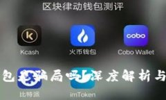 小狐狸钱包是骗局吗？深