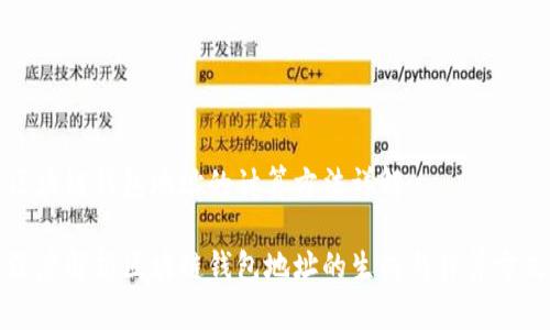 区块链钱包地址的计算方法详解

深度解析区块链钱包地址的生成与计算方式