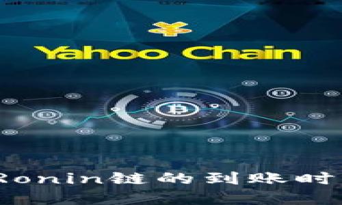  狐狸钱包转Ronin链的到账时间及操作详解