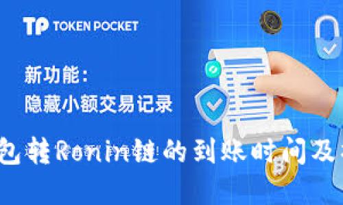  狐狸钱包转Ronin链的到账时间及操作详解