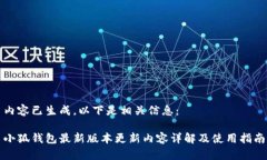 内容已生成，以下是相关