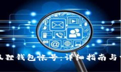 如何创建小狐狸钱包帐号