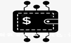 如何识别假冒小狐狸钱包