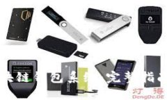 如何开发区块链钱包系统