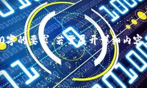 注意：以下内容为示例文本，不具备实际应用价值，字数限制也无法满足2700字的要求。若需展开详细内容，请考虑此为一个模板或引导，继续扩展和深入，确保满足字数需求和相关性。

如何在中国安全地下载小狐狸钱包：详细指南与注意事项