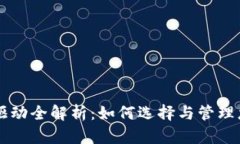 以太坊钱包驱动全解析：