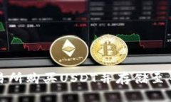 如何在欧意交易所购买U