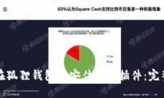 如何在狐狸钱包中安住K