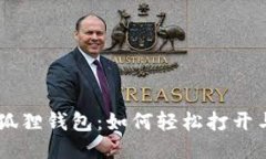 手机版小狐狸钱包：如何