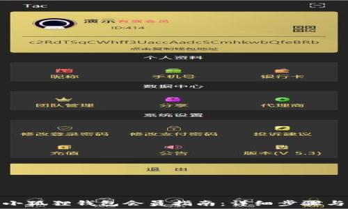   
如何领取小狐狸钱包会员指南：详细步骤与优惠揭秘