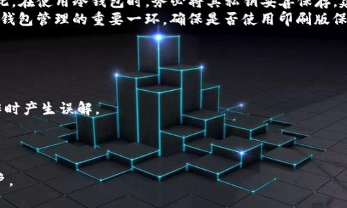 冷钱包能存半个比特币吗？全面解析冷钱包的功能和使用/  
冷钱包，比特币，存储，加密货币，安全性/guanjianci  

在数字货币迅速发展的今天，越来越多的人开始关注加密货币的存储方式。其中，冷钱包因其安全性高而受到投资者的青睐。那么，冷钱包能否存储半个比特币呢？这个问题的答案不仅涉及到账户的存储容量，还关乎对冷钱包工作原理和实际应用的理解。本文将深入探讨冷钱包的相关知识，并回答投资者可能关心的其他问题。

什么是冷钱包？
冷钱包是指一种不直接与互联网连接的加密货币存储方式。通常情况下，冷钱包用于长时间安全地储存加密货币，尤其在不打算频繁交易的情况下。相比之下，热钱包是指与网络连接的钱包，利于频繁的交易，但面对黑客攻击等风险，安全性相对较低。  
冷钱包的形式多种多样，常见的有硬件钱包、纸钱包等。硬件钱包是一种专门设计的设备，通过USB接口或蓝牙与电脑或手机连接，而纸钱包则是将私钥和公共地址打印在纸上，存储在物理形式。选择冷钱包的用户，通常是希望保护自己的资产，以防止黑客攻击、病毒木马等威胁。

冷钱包能存储多少比特币？
冷钱包的存储能力与其形式有关，但应该明确的是，冷钱包本身并没有数量上的限制。比特币和其他加密货币是基于区块链技术的，当你将比特币发送到冷钱包时，实际上是将其发送到该钱包的地址。这个地址是通过钱包生成的，而存储在冷钱包的私人密钥则是确保该地址上资产安全的关键。  
因此，无论是半个比特币还是几个比特币，只要冷钱包的私人密钥没有丢失，用户都可以安全地存储比特币。换句话说，冷钱包存储的比特币数量，完全取决于用户的需求和选择。

冷钱包的安全性如何？
冷钱包的安全性是其主要卖点之一。由于冷钱包不连接互联网，它们与网络攻击的联系相对较小，几乎不可能被黑客入侵。这使得冷钱包成为数量较大或长时间不想交易的加密资产的理想选择。  
在使用冷钱包时，用户只需确保妥善保护其生成的私钥。若私钥泄露，资产便可能被他人盗取。此外，冷钱包中的数据也应该定期备份，防止设备丢失或损坏造成的资金损失。

如何选择合适的冷钱包？
市场上有多种不同类型的冷钱包可供选择。在选择冷钱包时，可以考虑以下几点：  
1. **安全性**：尽量选择市场上评价较高、知名度较强的品牌，它们通常有更好的安全防护措施。  
2. **用户友好性**：一些硬件钱包提供了用户友好的界面和操作说明，让新手用户也能轻松上手。但也需要注意安全设置过程。  
3. **功能性**：不同冷钱包可能支持不同种类的加密货币，用户需确保所选择的钱包能满足其资产管理需求。  
4. **价格**：硬件钱包的价格差异较大，用户需根据自己的需求和预算来选择。

冷钱包和热钱包的对比
冷钱包和热钱包各有优劣，因此选择合适的存储方式需要依赖用户的需求。冷钱包的安全性高，但不适合频繁交易，因为其与互联网隔离，无法即时交易；而热钱包则适合日常的小额交易，但安全性相对较低。  
热钱包的优点在于使用方便，可以通过手机或电脑进行快速交易，而冷钱包则更适合长期保存大额资产，特别是在投资者计划不进行频繁交易的情况下。

常见相关问题
在了解冷钱包的功能和使用方法后，以下是5个可能的相关问题，它们也人们在使用冷钱包时可能会遇到的实际问题：

1. 冷钱包是否适合所有投资者？
冷钱包并不是适合所有投资者的选择。对于喜欢频繁交易，且需要快速变现的短线投资者来说，热钱包可能更为适合，因为热钱包便于接受和发送比特币。然而，对于那些长期持有、希望保护资产的投资者，冷钱包则是更佳的选择。  
冷钱包的主要优势是其安全性高，适合存储大量的比特币资产。尤其是对于那些刚入场的投资者来说，使用冷钱包可以减少在加密领域可能面临的风险。当然，无论是选择冷钱包还是热钱包，投资者必须根据自己的实际需求做出合理选择。

2. 如何从热钱包转移到冷钱包？
从热钱包转移到冷钱包相对简单。用户只需遵循以下步骤即可完成资产转移：  
第一步：准备好冷钱包。确保你已设置好冷钱包，并持有钱包生成的地址。  
第二步：在热钱包中打开相应的应用或网站，选择“发送”功能。  
第三步：输入你冷钱包的地址以及要转移的比特币金额，仔细核对无误后确认交易。  
第四步：耐心等待区块链确认时间，确认后，资产便会成功转移到冷钱包。  
需要注意的是，在转移过程中，务必确保冷钱包的地址正确无误，因任何错误都可能导致资产不可逆转地丢失。

3. 冷钱包可以支持哪些加密货币？
冷钱包支持的加密货币种类取决于钱包的品牌和型号。大多数知名的硬件钱包，如Ledger和Trezor，支持多种主流加密货币，包括比特币、以太坊、莱特币等。此外，许多冷钱包还支持一些小众币种。  
在选择冷钱包时，用户应确认所选冷钱包支持的币种，特别是在考虑之后添加新的或未知的币种时。某些钱包可能定期更新，增加对新加密货币的支持，但在选择之前进行验真是必须的。

4. 冷钱包私钥丢失后怎么办？
私钥对于冷钱包而言至关重要，是访问和管理钱包资金的关键。一旦私钥丢失，用户将无法访问存储在钱包中的比特币，资产将不可恢复。因此，在使用冷钱包时，务必将其私钥妥善保存，建议将其备份保存在安全的地方。  
如果不慎丢失私钥，可以尝试通过自己做的备份，查看是否还有记录；但要记住，没有备份，私钥丢失后资产将无法恢复。合格的备份策略是冷钱包管理的重要一环，确保是否使用印刷版保存在银行保险箱等安全区域。

5. 使用冷钱包有哪些常见误区？
使用冷钱包的过程中，存在一些常见误区：  
第一，误以为冷钱包是绝对安全的。尽管冷钱包的安全性高，但如果使用不当，如私钥泄露或设备被盗，依然可能面临资产风险。  
第二，错误理解冷钱包的存储方式。冷钱包并不是存储比特币的实际方式，而是存储私钥与公钥的逻辑关系。了解这一点可以避免用户在操作时产生误解。  
第三，忽视备份。一些用户可能因为觉得不重要而不进行备份，但这可能导致未来资产的巨大损失。因此，务必牢记定期备份。  
通过了解这些误区，用户可以更好地使用冷钱包，保障自己在加密资产管理中的安全。  

以上就是有关冷钱包能够存储半个比特币的深入分析，以及与冷钱包相关的多个问题，希望能帮助到正在寻找合适加密货币存储方式的用户。