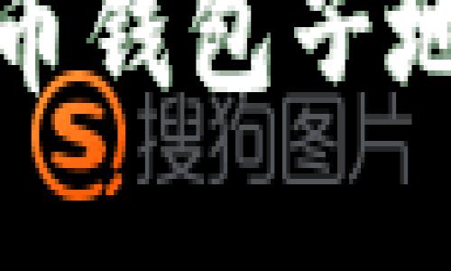 如何理解比特币钱包子地址及其重要性