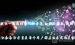 手机比特币钱包怎么备份