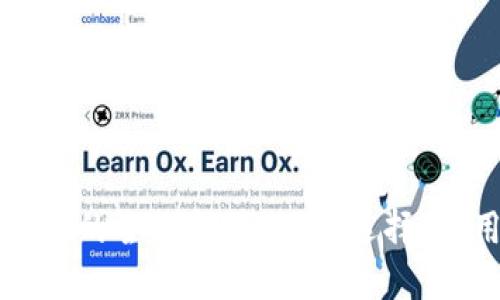 区块链电子钱包的全面解读：如何选择、使用与安全保障