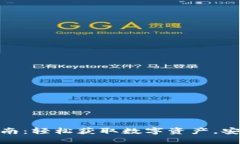 小狐狸钱包买币指南：轻