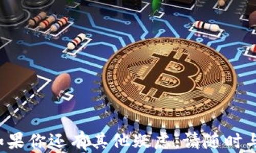 
  如何查看新比特币钱包地址：详细指南与实用技巧 / 

关键词
 guanjianci 比特币钱包地址,查看比特币钱包,新比特币钱包,比特币安全 /guanjianci 

什么是比特币钱包地址？
比特币钱包地址是一个用于接收和发送比特币的唯一标识符。比特币地址通常是一个由字母和数字组成的字符串，它可以看作是你的银行账户号码。在比特币网络中，每一个地址都是由公钥经过单向哈希算法生成的，确保了地址的唯一性和安全性。
比特币钱包可以分为不同类型：热钱包（在线钱包）和冷钱包（硬件钱包、纸钱包等）。热钱包通常用于频繁交易，而冷钱包则会用于长期存储。在学习如何查看新比特币钱包地址之前，了解比特币钱包的基本概念非常重要。

如何创建新比特币钱包？
创建新比特币钱包的过程相对简单，通常分为以下几个步骤：
ol
  listrong选择钱包类型：/strong根据你的需求选择合适的钱包。比如，如果你希望方便交易，可以选择热钱包；如果你重视安全性，可以选择冷钱包。/li
  listrong下载或购买钱包：/strong对于热钱包，下载相关的应用（如Coinbase、Blockchain.com等）；对于冷钱包，你可能需要购买硬件钱包。/li
  listrong创建钱包账户：/strong按照钱包提供商的指引创建账户，并设置强密码。/li
  listrong备份钱包：/strong创建后，务必将恢复助记词好好保存，以防丢失。/li
/ol
完成这些步骤后，你将获得一个全新的比特币钱包及其对应的钱包地址。

如何查看新比特币钱包地址？
查看新比特币钱包地址的方法取决于你所使用的钱包类型。如果你使用的是热钱包，通常可以按以下步骤查看钱包地址：
ol
  listrong打开钱包应用：/strong启动你所使用的比特币钱包应用。/li
  listrong登录账户：/strong输入你的登录信息，进入你的账户界面。/li
  listrong找到地址功能：/strong大多数钱包在主界面都会显示钱包地址，或在“收款”或“接收”选项里找到。/li
/ol
对于冷钱包，你通常需要接入设备，按照相应的方式查看地址。以硬件钱包为例，你可以通过相应的软件或应用查看比特币地址。

如何确保比特币钱包地址安全？
安全性是比特币钱包使用中的重要方面。以下是几个确保比特币钱包地址安全的实用技巧：
ol
  listrong使用强密码：/strong设置复杂的密码，对比特币钱包进行加密，确保只有你可以访问。/li
  listrong启用双重认证：/strong许多钱包提供双重认证功能，确保账户更加安全。/li
  listrong定期备份：/strong定期备份你的钱包数据，并将恢复助记词保存在安全的地方。/li
  listrong保持软件更新：/strong确保你的钱包应用是最新版本，通常新版本会修补已知的安全漏洞。/li
  listrong警惕网络安全：/strong避免在公共Wi-Fi网络下使用比特币钱包，防止被黑客攻击。/li
/ol

可能相关问题

1. 我的比特币地址可以公开吗？
比特币地址是可以公开的。与传统银行账户不同，比特币交易是透明的，交易记录会在区块链上可见。尽管比特币地址和用户身份没有直接关联，公开地址后仍需要小心，因为多个交易可能使你面临隐私泄露的风险。
在公开地址时，建议用户仅共享用于接收比特币的地址，避免在同一地址上进行频繁交易，或使用新的地址，以增加隐私保护。此外，不要将你的私钥或助记词公开，暴露这些信息可能导致比特币被盗。

2. 如何恢复丢失的比特币钱包地址？
恢复丢失的比特币钱包地址的第一步是寻找备份。大多数比特币钱包在创建时会生成恢复助记词，如果你保存了这一助记词，可以使用它来恢复钱包。如果没有备份，你的比特币钱包地址可能无法恢复，因其并不会在服务器上存储信息。
如果你找到了助记词，按如下步骤恢复钱包：
ol
  li下载或打开你所使用的钱包应用。/li
  li在登录界面选择“恢复钱包”或“导入钱包”选项。/li
  li输入助记词，按照提示完成恢复。/li
/ol
请务必妥善保管助记词，未来可以安全复原钱包。

3. 我可以同时使用多个比特币钱包吗？
当然可以。实际上，许多用户会使用多个比特币钱包。例如，一些用户可能会在热钱包中储存较少量的比特币，方便日常交易；而将大部分比特币存储在冷钱包中，以增强安全性。不同钱包的组合使用，可以根据不同的需求提供便利和安全。
使用多个钱包时，用户应注意对于各钱包的管理。建议使用相同的钱包提供方，以防止混淆。并做好每个钱包的备份和安全措施，确保在需要时能够快速且安全地访问他们。

4. 如何选择合适的比特币钱包？
选择合适的比特币钱包需考虑多个因素：
ol
  listrong安全性：/strong优先考虑钱包的安全特性，例如是否支持双重认证。/li
  listrong用户体验：/strong选择一个易于使用的钱包，尤其是对于新手用户而言。/li
  listrong支持的币种：/strong确保钱包支持比特币及其相应的其他加密货币。/li
  listrong费用：/strong了解钱包的费用结构，一些钱包可能会收取提款或交易费用。/li
  listrong社区和评价：/strong查看用户对该钱包的评价和社区支持情况，确保选择声誉良好的钱包。 /li
/ol
通过对这些因素的综合评估，选择最适合自己的比特币钱包。

5. 比特币交易在日常生活中如何应用？
比特币可以在很多场合下应用于日常生活：
ol
  listrong在线购物：/strong越来越多的商家接受比特币支付，为用户提供一种新的支付方式。/li
  listrong投资与资产管理：/strong许多人把比特币作为一种投资资产，长期持有以期获得增值。/li
  listrong汇款：/strong比特币可用于跨境汇款，相比传统方式更快且手续费较低。/li
  listrong赠送与捐助：/strong比特币适合用来作为礼物或捐款，很多慈善机构都支持比特币捐赠。/li
/ol
随着加密货币的普及，比特币在日常生活中的应用将会愈发广泛，理解其应用场景将为用户带来更多便利。

经过详细的描述和分析，相信读者对于新比特币钱包地址的查看方法及相关知识有了更深入的理解和认识。如果你还有其他疑虑，请随时与我交流！