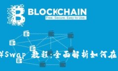 小狐狸钱包（Fox Wallet）