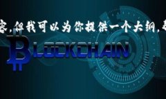 注意：由于篇幅限制，我