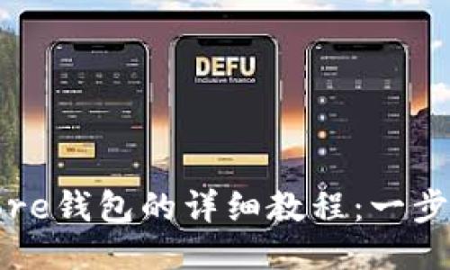 狐狸钱包添加Core钱包的详细教程：一步步教你无缝对接