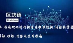 由于您请求的内容较长，