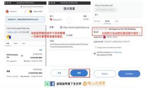 baioti如何选择安全的USDT钱包：全面指南/baioti
USDT钱包, 安全, 加密货币存储, 数字资产管理/guanjianci

随着数字货币的普及，特别是稳定币如USDT（Tether），许多用户开始关注如何安全地存储和管理他们的数字资产。USDT因其与美元的价值挂钩，成为交易和储值的热门选择。但在选择USDT钱包时，安全性是首要考虑之因。在这篇文章中，我们将深入探讨安全的USDT钱包的选择标准、功能、优势，以及如何确保自己的数字资产不受威胁。

一、USDT钱包的类型及其特点
USDT钱包主要分为两大类：热钱包和冷钱包。

热钱包是指连接到互联网的钱包，适合频繁交易和使用。它们的优点是操作方便、使用简单。但由于其始终处于在线状态，这类钱包相对较容易受到黑客攻击，安全性较低。有些热钱包还支持多种数字货币，方便用户管理。\

冷钱包相对更加安全，它们不与互联网直接连接，通常以硬件形式存在，如USB闪存驱动器。冷钱包适合长期存储大额资产，能有效防止黑客攻击。然而，其在操作上较为复杂，且不适合频繁交易的用户。

二、安全性选择标准
选择一个安全的USDT钱包时，需要考虑以下几个方面：

ul
  listrong钱包提供商的声誉：/strong选择知名度高、用户反馈良好的钱包服务商。/li
  listrong多重身份验证：/strong如在账户登录和资金转移时采用双重认证，以增加安全性。/li
  listrong私钥控制：/strong确保用户拥有私钥的控制权，避免出现资产被第三方控制的风险。/li
  listrong开源软件：/strong选择开源钱包，可以让更多的技术人员审核其代码，增强安全性。/li
  listrong定期更新：/strong钱包软件应定期进行安全更新，修复潜在漏洞。/li
/ul

三、如何保护你的USDT钱包
除了选择安全的钱包，用户自己也需要采取一定的措施来保护资产。

首先，创建复杂的密码并定期更换，尽量使用数字、字母及符号的组合。其次，启用两步验证（2FA），增加账户安全。此外，避免在公共网络下进行资金操作，以减少受到攻击的几率。定期备份钱包数据，确保在设备丢失或损坏的情况下，能够及时恢复资产。最后，仔细识别钓鱼网站和假冒钱包，避免泄露私钥和助记词。

四、常见的USDT钱包推荐
目前市面上有多款钱包可供选择，以下是一些备受好评的USDT钱包：

ul
  listrongLedger Nano S/X：/strong这是一款硬件钱包，支持多种数字货币，安全性极高。/li
  listrongExodus：/strong一款经过认证的热钱包，界面友好，支持资产管理和交易。/li
  listrongMyEtherWallet：/strong开源的钱包，适合以太坊和ERC20代币的存储./li
  listrongTrust Wallet：/strong一个流行的移动钱包，具备较高的安全性，适合日常交易使用。/li
/ul

五、可能相关问题的详细介绍

1. USDT和其他加密货币的区别？
USDT（Tether）是一种以美元为基础的稳定币，其1:1的美元挂钩使得它在加密货币市场中更为稳定，且适合作为交易中的“避风港”。与比特币、以太坊等波动性较大的加密货币相比，USDT的价值波动通常较小，因此被广泛用于交易和资金管理。

在使用USDT进行交易时，用户不仅可以避免因市场波动而产生的损失，还可以在不同的交易平台之间轻松转移资产。很多情况下，交易者用USDT替代法币来进行加密货币的购买及出售。这种特性也使得USDT成为了交易所中最常用的代币之一。

2. 如何选择合适的USDT钱包？
要选择合适的USDT钱包，需要考虑币种支持、操作便捷性、安全性及费用等因素。选择能够支持多种币种的钱包，可以提高资产管理的便利性。此外，操作简单的钱包更适合新手用户，复杂的钱包虽然安全性高，但也可能让用户感到难度大而放弃使用。

安全性方面，市场上普遍推荐冷钱包，如Ledger系列，而如果选择热钱包，需优先考虑那些具备多重认证机制和良好用户反馈的钱包。

3. 热钱包与冷钱包的优缺点？
热钱包的优点在于其易用性，用户可以方便地进行支付和交易。它们通常具有良好的用户体验，并且方便与各种交易所对接，支持实时交易。

然而，热钱包存在安全隐患，黑客有可能通过网络攻击获取用户信息，导致资金损失。为了安全，用户应采取其他安全措施来增强保护。

冷钱包则更加安全，因其不连接互联网而不易受到黑客攻击，适合长期保存大量资产。但是，如果用户操作不当可能导致资产丢失，因此使用冷钱包时，务必注意保存私钥和助记词。

4. 如果我的USDT钱包被盗，该怎么办？
一旦发现USDT钱包被盗，用户应立即采取措施冻结账户，停止所有交易，并联系钱包提供商寻求帮助。虽然资金可能无法完全找回，但能够通过冻结账户防止进一步损失。

同时，用户应尽快更换相关的密码和安全设置，并检查其他帐户是否也受到威胁。务必在未来提高安全性，避免再次受到攻击。在此基础上，定期备份和更新安全措施，将有助于防止此类事件再次发生。

5. USDT钱包适合哪些人群使用？
USDT作为一种稳定币，对许多人来说都是理想的选择，特别是那些希望保护资产价值的人。当市场发生波动时，USDT可以用作“一种安全的避风港”。无论是日常交易，还是资产保值，USDT钱包都非常合适。

对于交易者来说，USDT钱包使用方便，且可以在多家交易所轻松进行交易；而对于长期投资者而言，冷钱包提供了更高的安全性，是存储虚拟资产的首选。

总之，USDT钱包在安全、操作及管理方面各有侧重，用户可根据自己的需求选择最适合自己的产品。

在这个数字货币高速发展的时代，保护好我们的数字资产显得尤为重要。希望通过本文，能帮助您了解如何安全地选择和管理USDT钱包，确保您的资金安全。