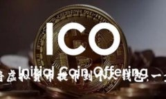 如何成功将虚拟货币提币